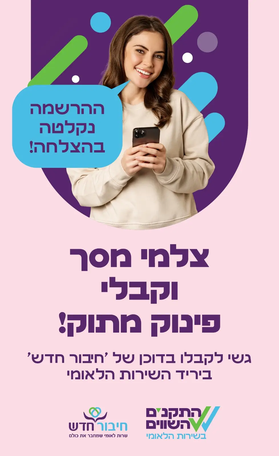 הרשמה בהצלחה