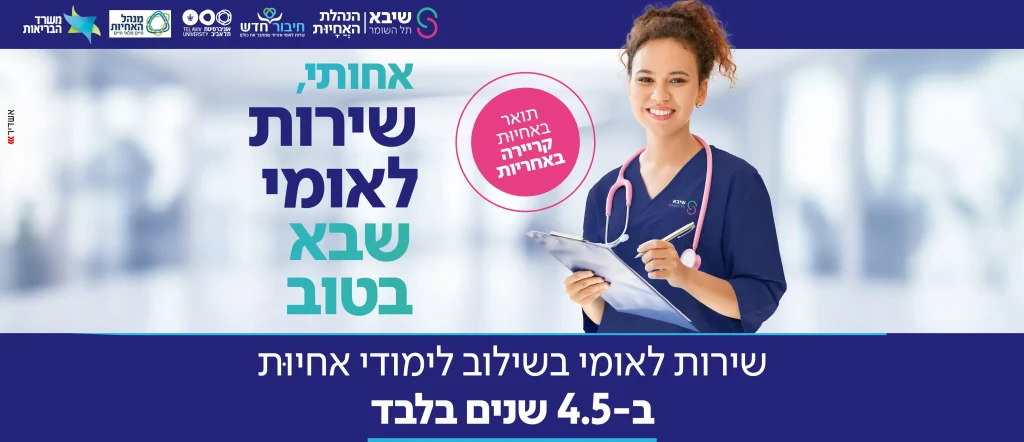 שירות לאומי שיבה