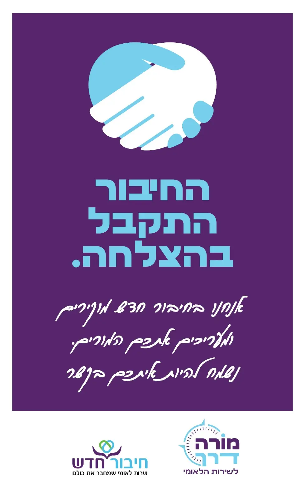 חדר מורים - חיבור חדש