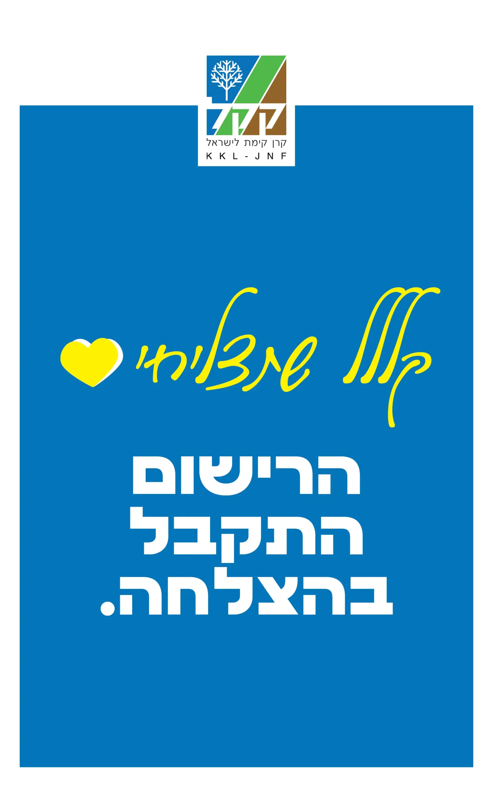 קל שתצליחי
