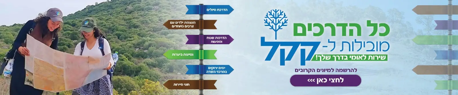 הרשמה לשירות לאומי בקקל