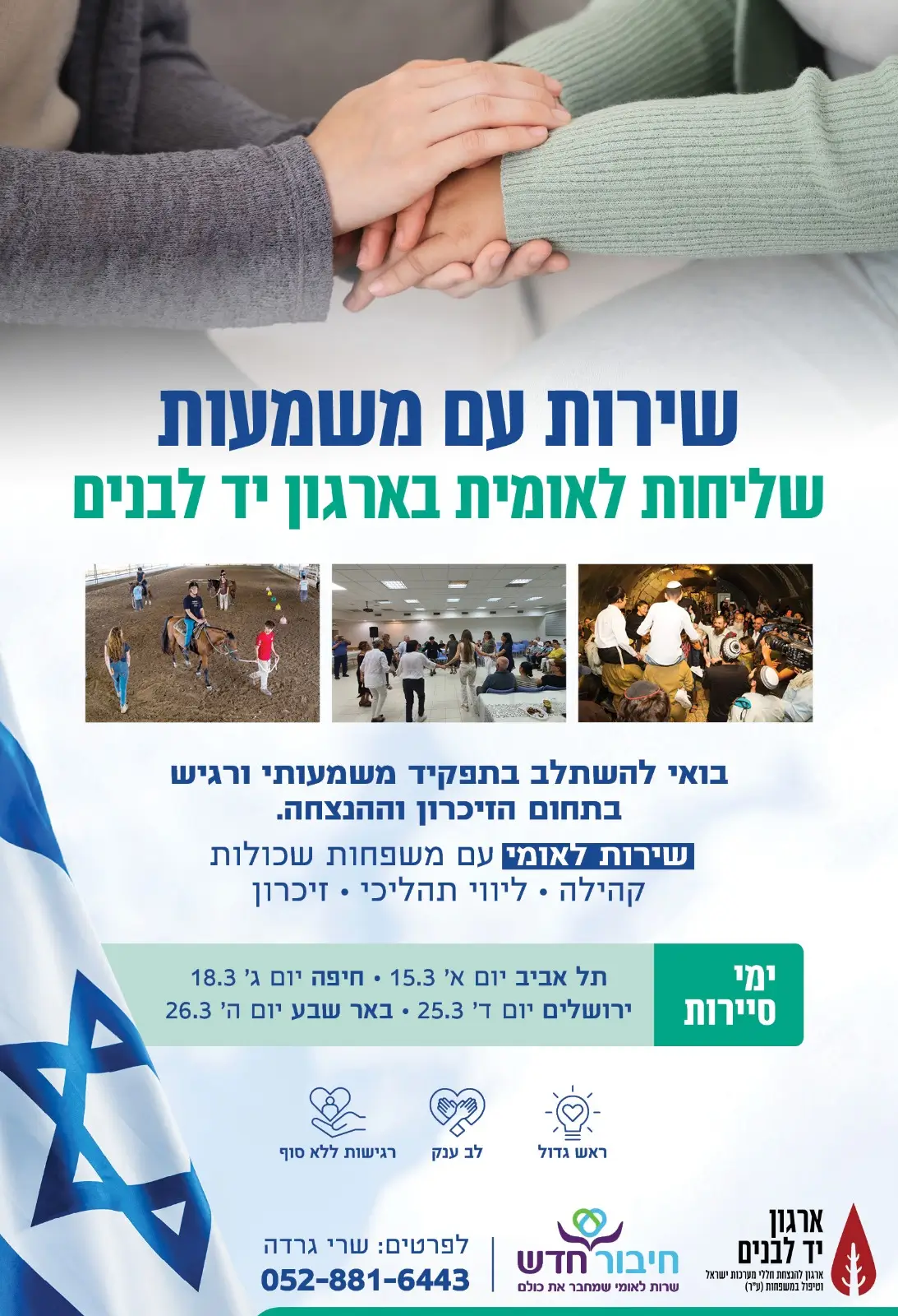יד לבנים