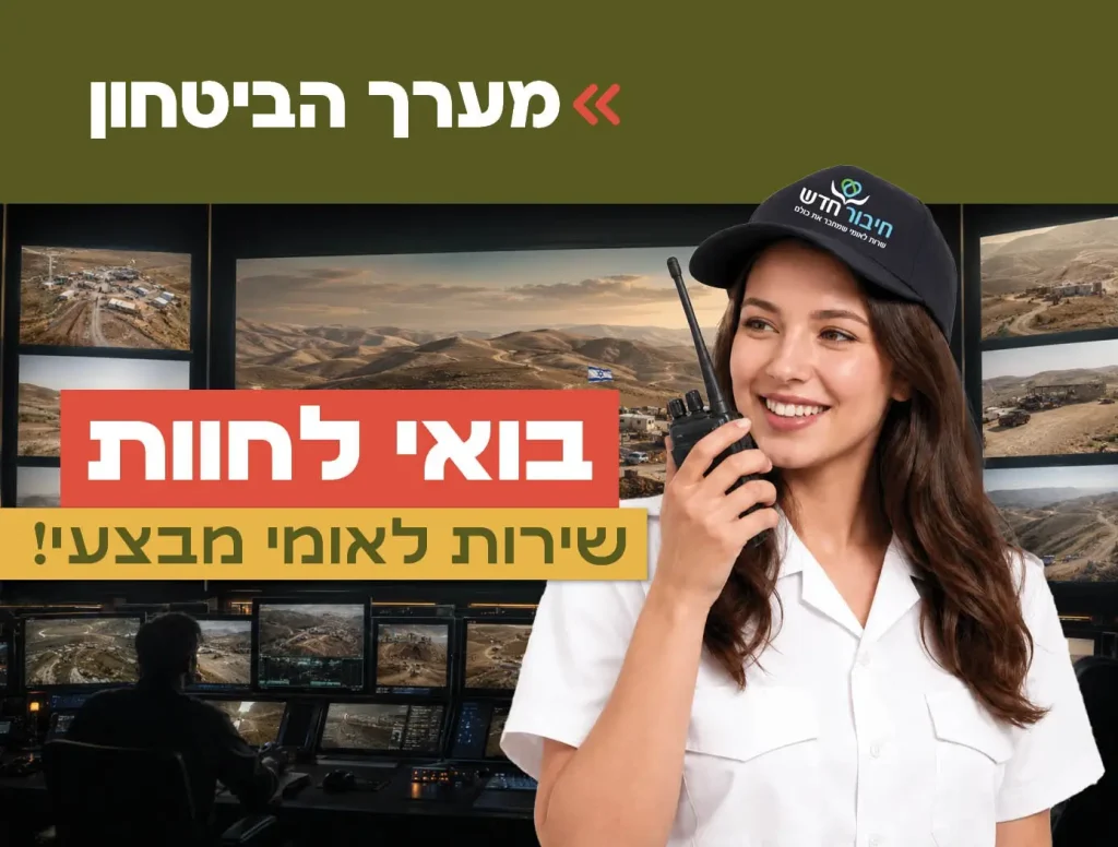 באנר מערכת הבטיחות